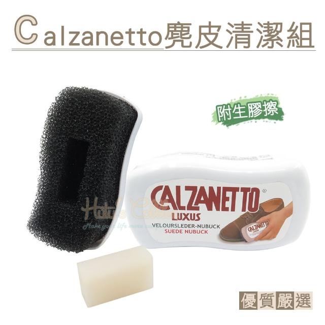 經典款式【○糊塗鞋匠○ 優質鞋材】P85 西班牙Calzanetto麂皮清潔組(個)