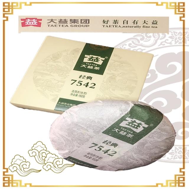 【惠鑽銓】大益7542普洱茶2013年猛海茶廠生茶餅(150g精裝版2片)