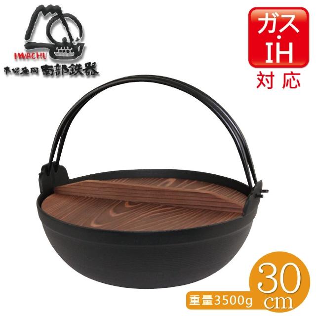 【日本岩鑄IWACHU】本場盛岡南部鐵器IH附木蓋深型健康鍋/湯鍋-丸型(30cm)