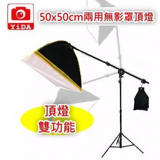 【雙功能快拆頂燈】無影罩攝影頂燈(快拆兩用頂燈)