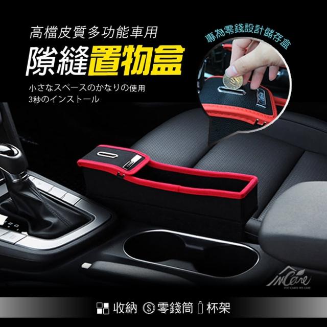 【Incare】多功能車用隙縫置物盒(1入組)