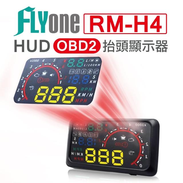【FLYone】RM-H4 HUD OBD2 抬頭顯示器 隨插即用 5色顯示設計(送RM-T1  360° 旋轉支架)