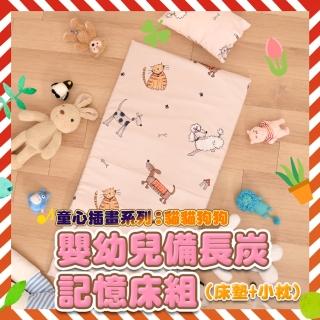【Embrace英柏絲】貓貓狗狗 備長炭記憶床墊-含童枕/嬰兒床墊 /兒童床墊(S號-60x120cm)