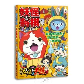 【新天鵝堡桌遊】妖怪將棋 SHOGI - YOKAI EDITION（妖怪手錶系列）(兩人也好玩)