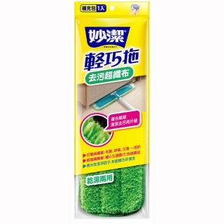 【妙潔】輕巧拖-去污超纖布(補充包)