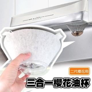 【生活King】雙專利三合一櫻花油杯組(4入組)