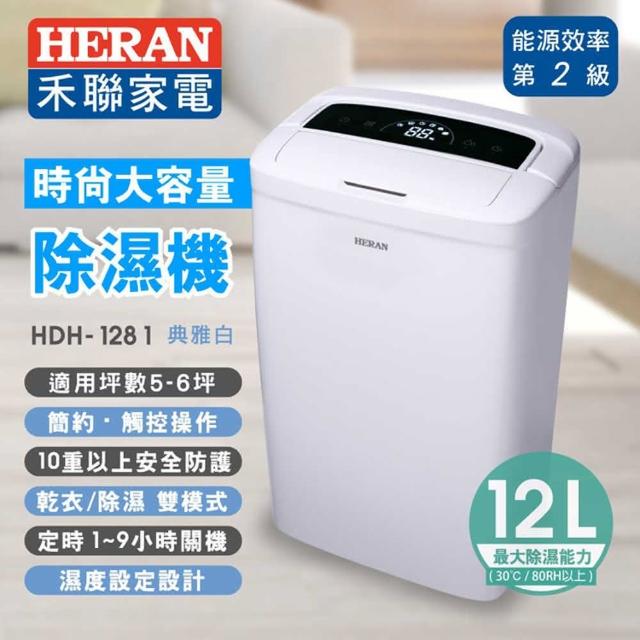 【10/27-11/30買就抽掃地機】HERAN禾聯★福利品6公升1級能效除溼機(HDH-1281)