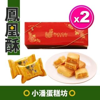 【小潘】鳳凰酥2盒組(12顆/盒*2)(中秋禮盒首選)