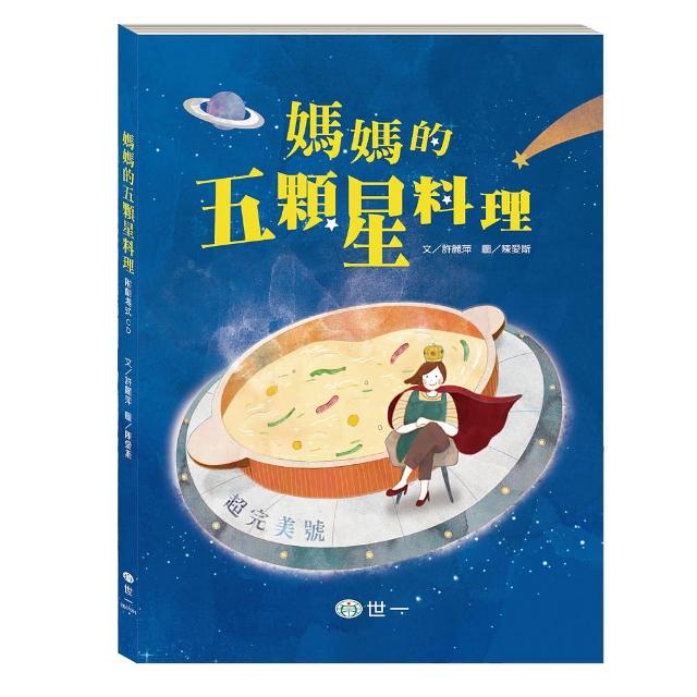 【世一】媽媽的五顆星料理(附劇場版CD)