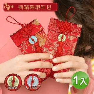 【阿莎&布魯】一入/中國風吉祥如意刺繡絲綢紅包袋(白玉款/銅錢款)