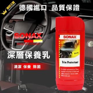 【亞克科技】SONAX 舒亮深層皮革乳(汽車|皮革|清潔)