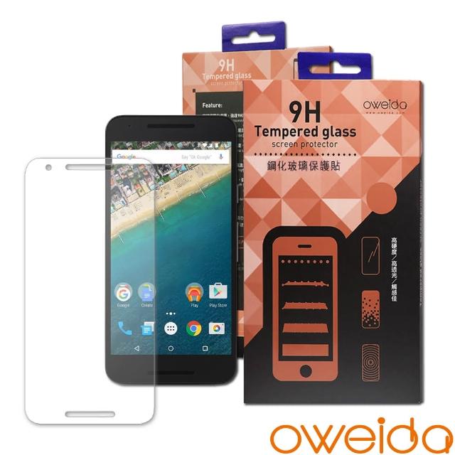 【oweida】LG Nexus 5X 鋼化玻璃保護貼