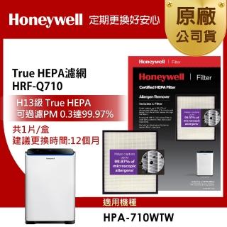 【美國Honeywell】True HEPA濾網(HRF-Q710)