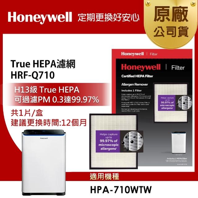 【美國Honeywell】HRF-Q710 True HEPA濾網1入(適用HPA-710-WTW)