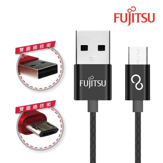 【FUJITSU富士通】MICRO USB雙面插金屬編織傳輸充電線(黑)