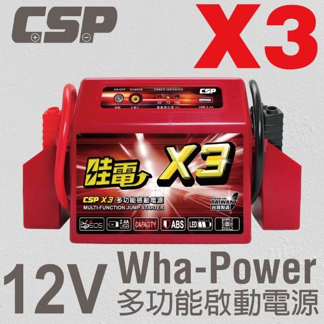 【哇電WOWPOWER】X3多功能啟動電源 道路救援 汽車緊急啟動(可輕易啟動4500cc汽油引擎)