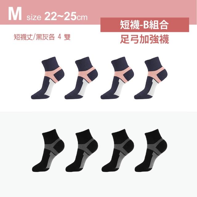 【MarCella 瑪榭】8雙組-MIT足弓腳踝加強運動襪(女襪/男襪/短襪/船襪/踝襪)
