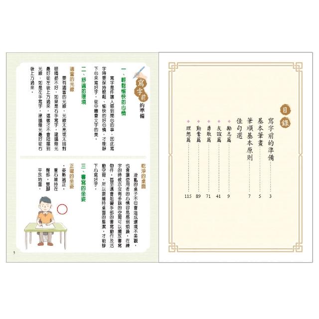 世一 練習寫好字 佳句選 6下 Momo購物網 世一 練習寫好字 佳句選 6下 Momo購物網