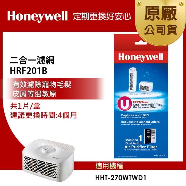 【美國Honeywell】二合一濾網HRF201B(適用HHT270WTWD1)