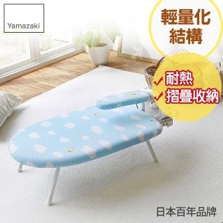 【YAMAZAKI】圓弧桌上型燙衣板+小燙馬-雲朵