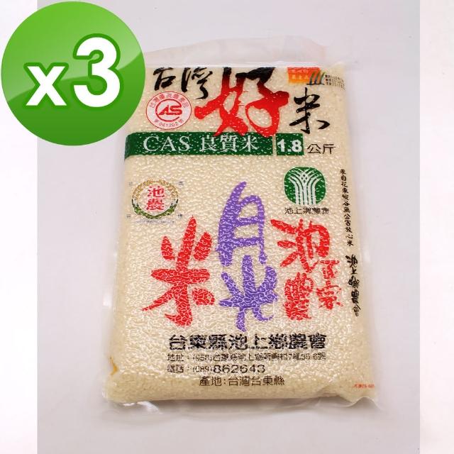 【池上鄉農會】月光米(1.8kg/包)*3包