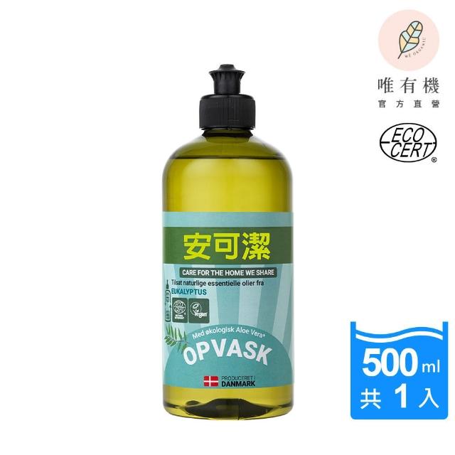 【唯有機】丹麥安可潔-環保植萃洗碗精(尤加利/500mL)