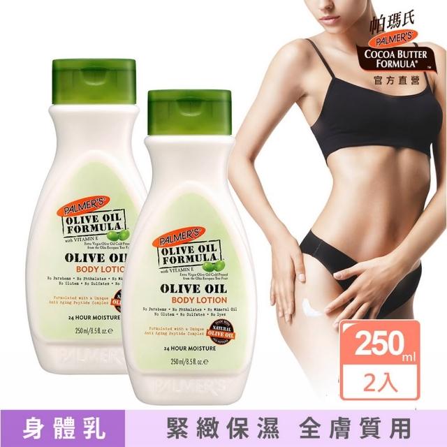 【帕瑪氏】天然橄欖脂抗老修護乳液2瓶組(名模愛用推薦)
