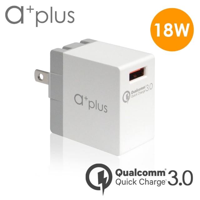 【a+plus】Qualcomm 高通認證QC3.0急速充電器(IQC-30A)