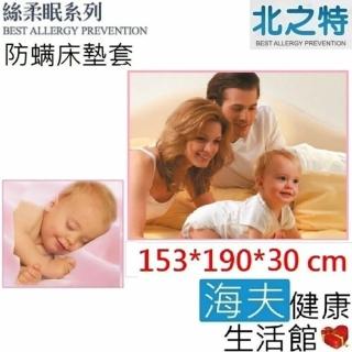 【北之特】防蹣寢具_床套_E2絲柔眠_雙人加大(153x190x30 cm)