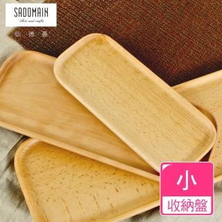 【仙德曼 SADOMAIN】山毛櫸原木餐具收納盤2入組-小(廚房餐具/料理用具/原木餐具)