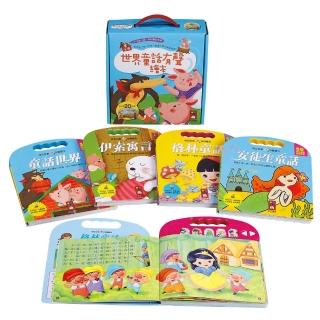 【風車圖書】世界童話有聲繪本(套盒4冊-晚安故事有聲繪本)