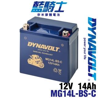 【CSP】DYNAVOLT-MG14L-BS-C(等同YUASA湯淺YTX14L-BS與GTX14L-BS重機機車專用電池)