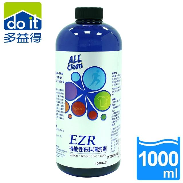 【多益得】EZR機能性布料清洗劑(無香精1000cc)