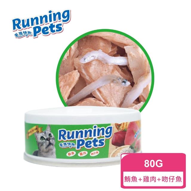 【Running Pets 毛孩快跑】吻仔魚貓罐80g(含膳食纖維 好消化易吸收)