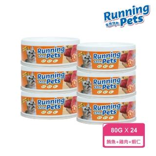 【Running Pets 毛孩快跑】橘鮮蝦貓罐80g 一箱24罐(含膳食纖維 好消化易吸收)