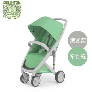 【荷蘭Greentom】Classic經典款-經典嬰兒推車-嬰幼兒手推車(叛逆灰+率性綠)