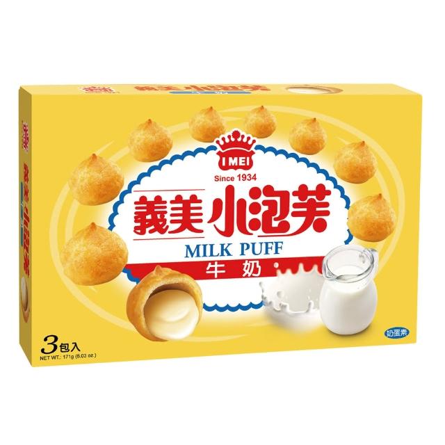 【義美】小泡芙牛奶-三入(171公克)*3盒