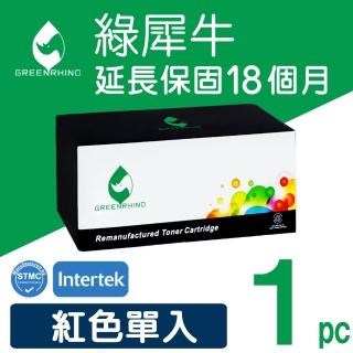 【綠犀牛】for HP CF353A/130A(紅色環保碳粉匣)
