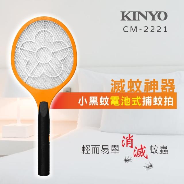 【KINYO】小黑蚊電池式電蚊拍(CM-2221)