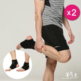 【菁炭元素】可調式專業高端彈力超透氣運動護踝(熱銷兩件組)