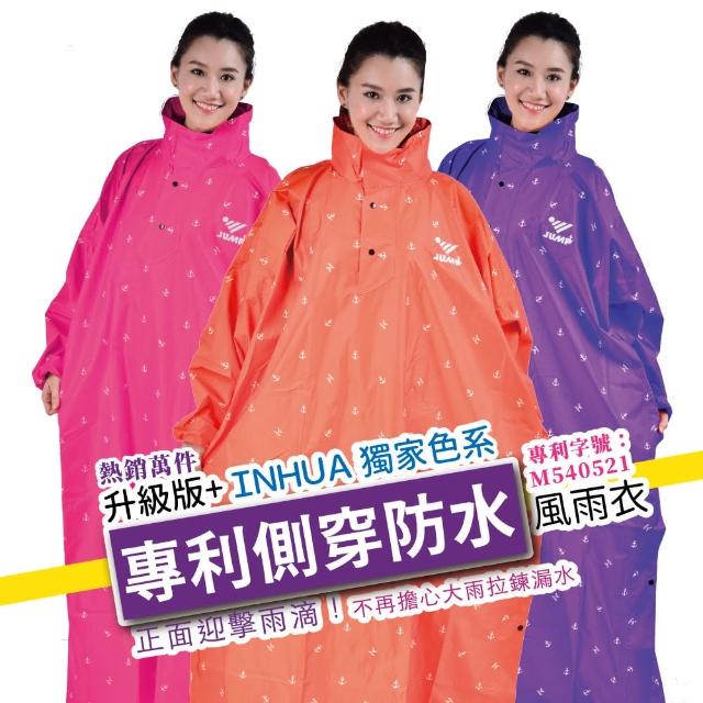 【JUMP】側穿套頭式風雨衣x絕佳防水 JP8778(2XL-4XL)