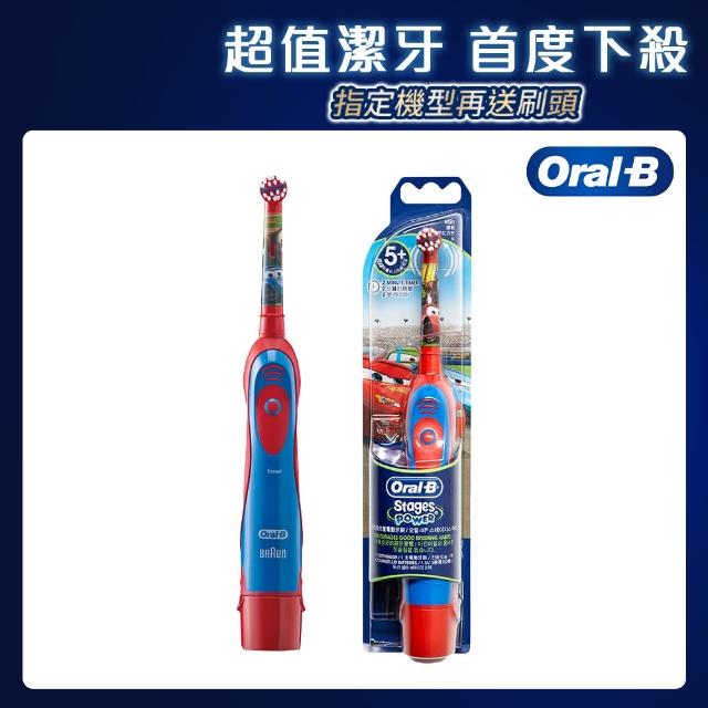 【德國百靈Oral-B-】電池式兒童電動牙刷（DB4510K）