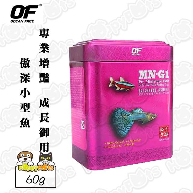 【OF OCEAN FREE】FF1114-MN-G1傲深小型魚專業增豔 成長御用(60g)