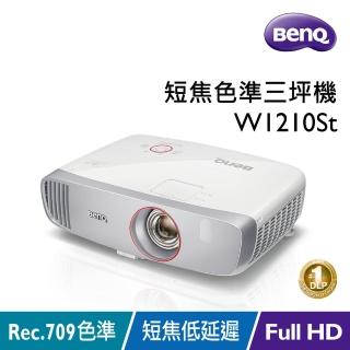 【BenQ】W1210ST 1080P 娛樂機 遊戲短焦三坪機(2200流明-出清價)