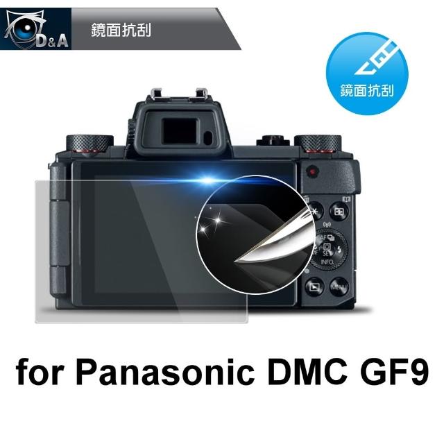 【D&A】Panasonic DMC GF9日本原膜HC螢幕保護貼(鏡面抗刮)