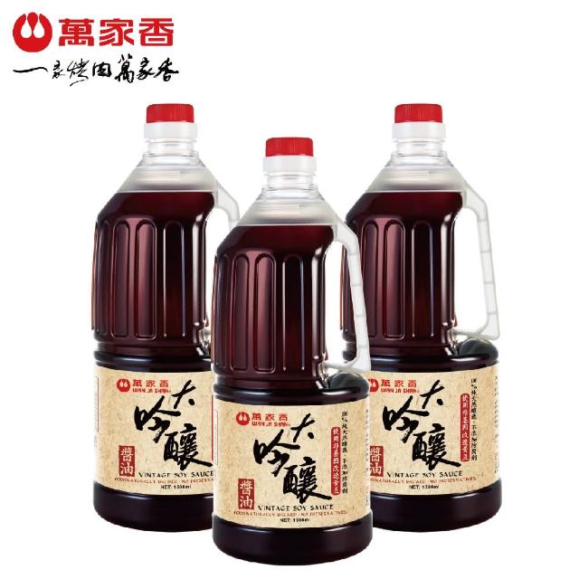 【萬家香】大吟釀醬油(1500ml/3瓶入)