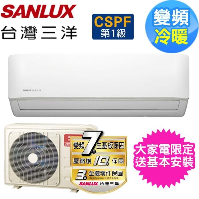 【SANLUX 台灣三洋】5-6坪時尚型冷暖直流變頻一對一(SAC-V36HF+SAE-V36HF)