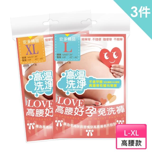 【安多精品】Love高腰好孕免洗褲(旅行 拋棄式內褲 高腰三角內褲)