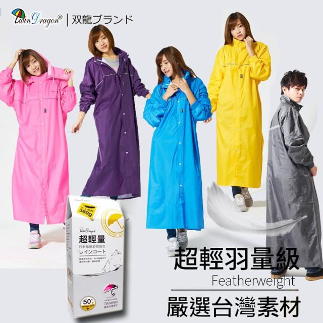 【雙龍牌】台灣素材。超輕量日系極簡前開式雨衣(透氣內網超防水連身雨衣EU4074)