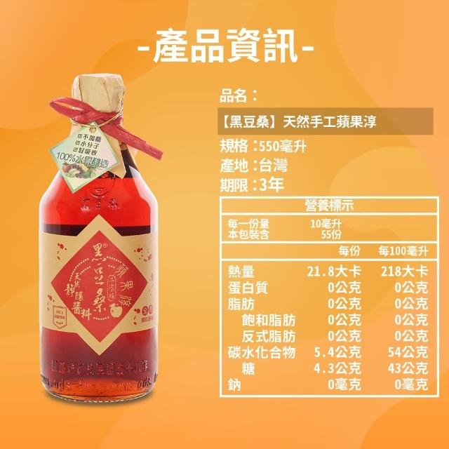 【黑豆桑】天然健康水果淳550mlx4瓶任選(蘋果/檸檬/葡萄/鳳梨/梅子/桑椹)